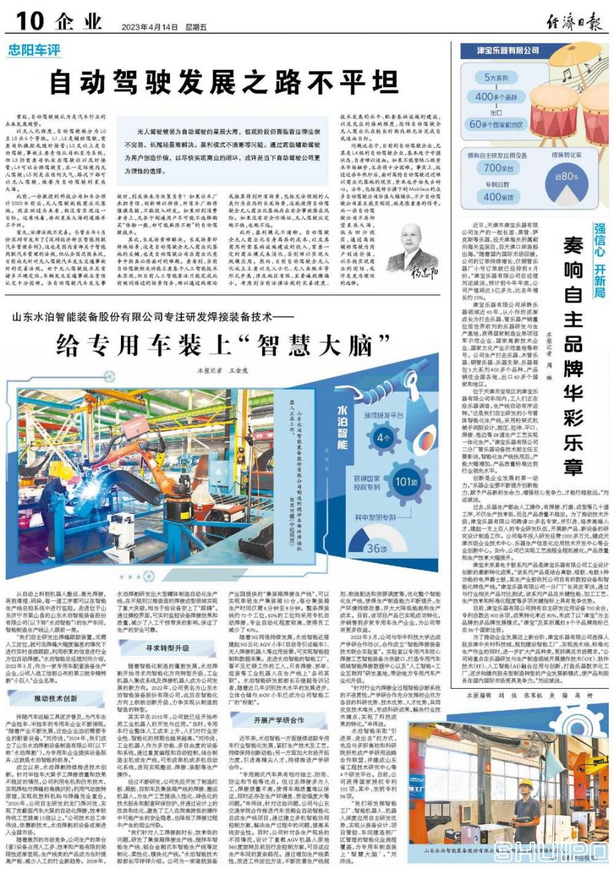 經(jīng)濟(jì)日報